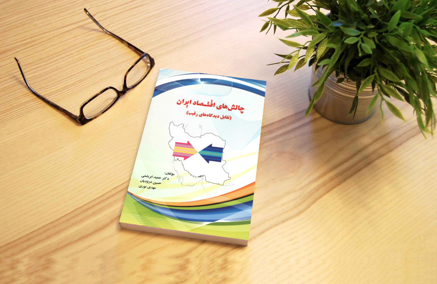 İran Ekonomisinin Sorunları