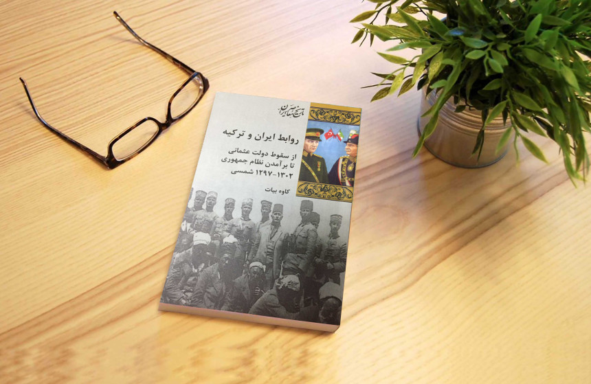 Osmanlının Yıkılışından Cumhuriyet’in Kuruluşuna Kadar İran-Türkiye İlişkileri (1918-1923)